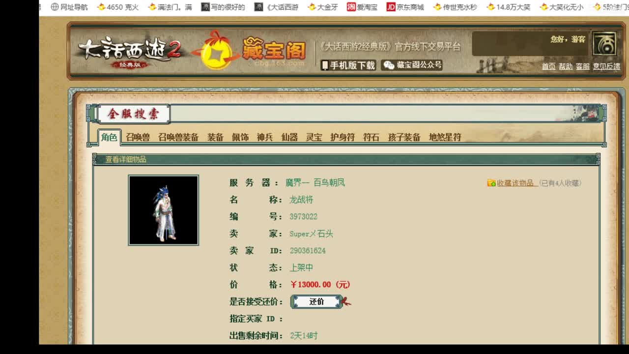 估价准配装犀利的实力主播 第2段