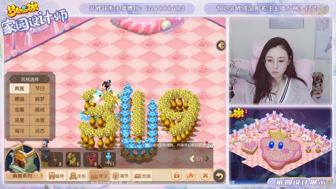 接家园设计和帮派装修 第1段