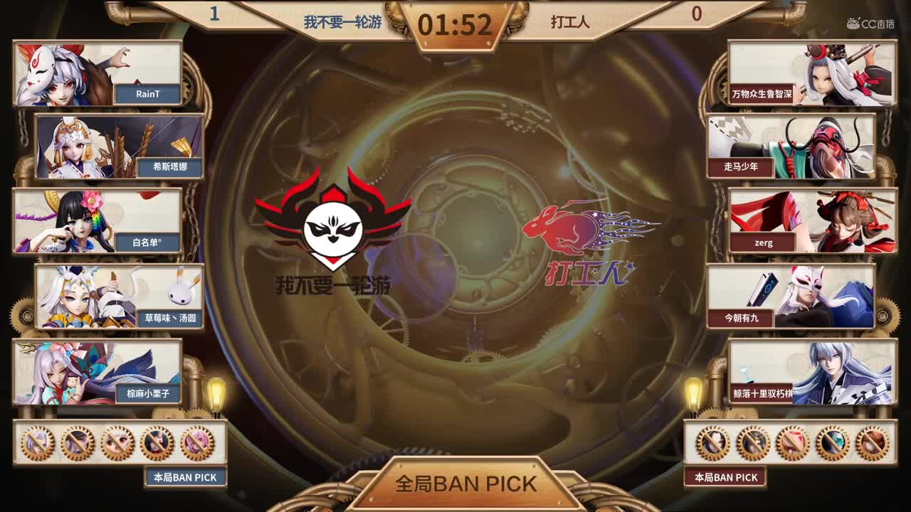 【NeXT冬季赛】《决战！平安京》精英实力赛 八强赛第三天 我不要一轮游 vs 打工人