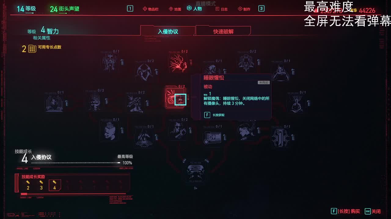 赛博朋克公司路线最高难度 第1段