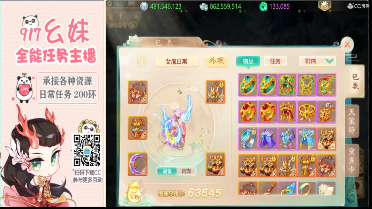 新新主播求守护呀