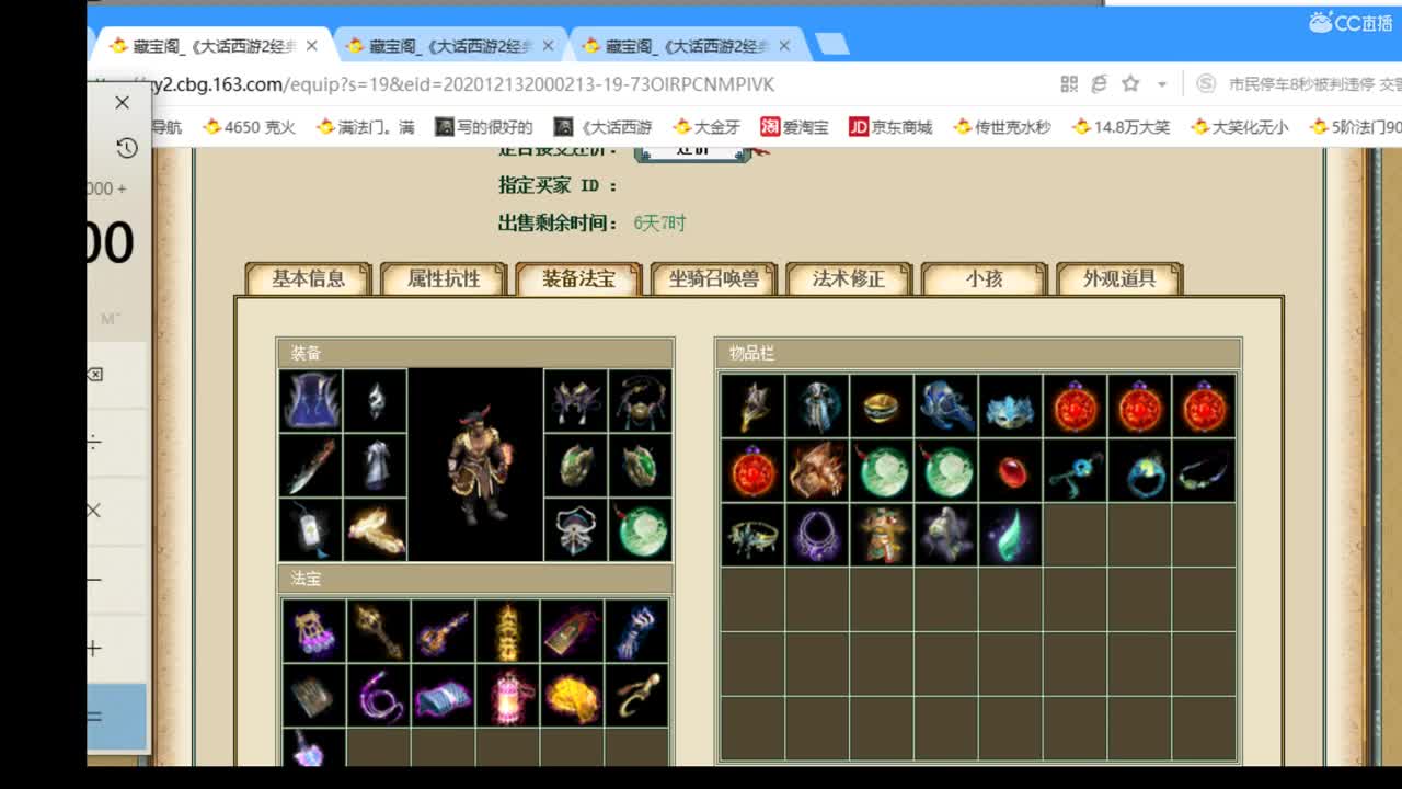 估价准配装犀利的实力主播 第2段