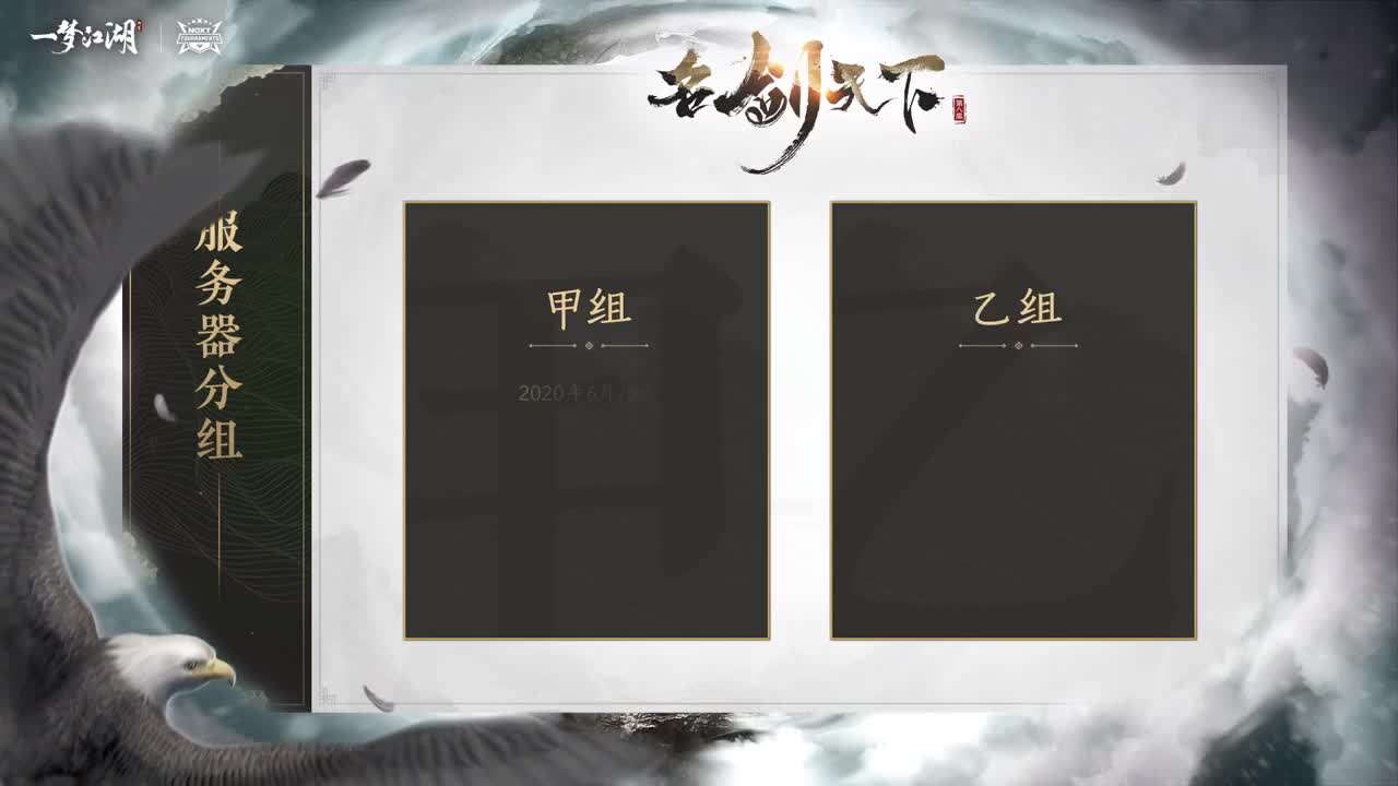 第四届扬刀江湖跨服明星赛决赛 第1段