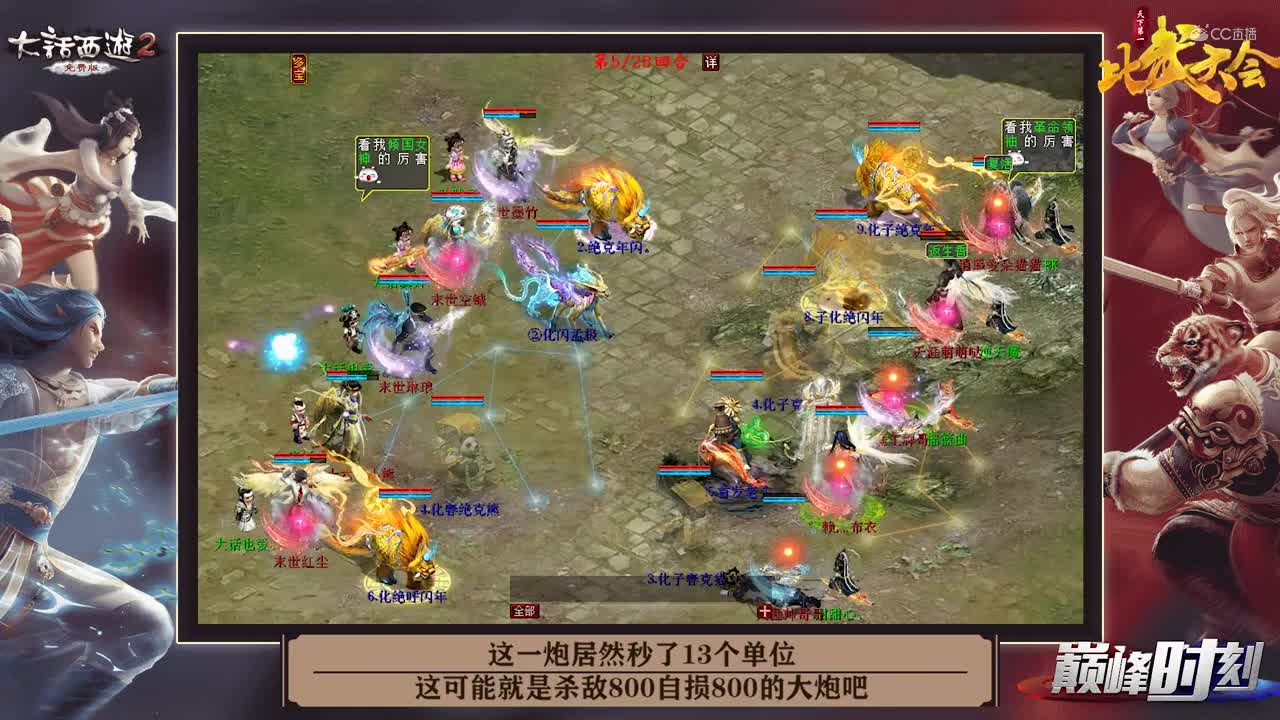 巅峰时刻之第39届比武大会