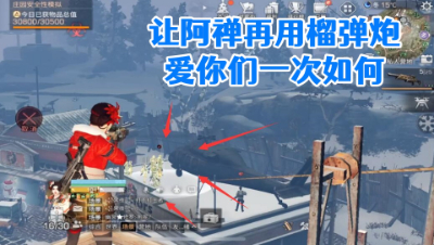 让阿禅再用榴弹炮爱你们一次如何! 明日之后 静观思禅 攻略