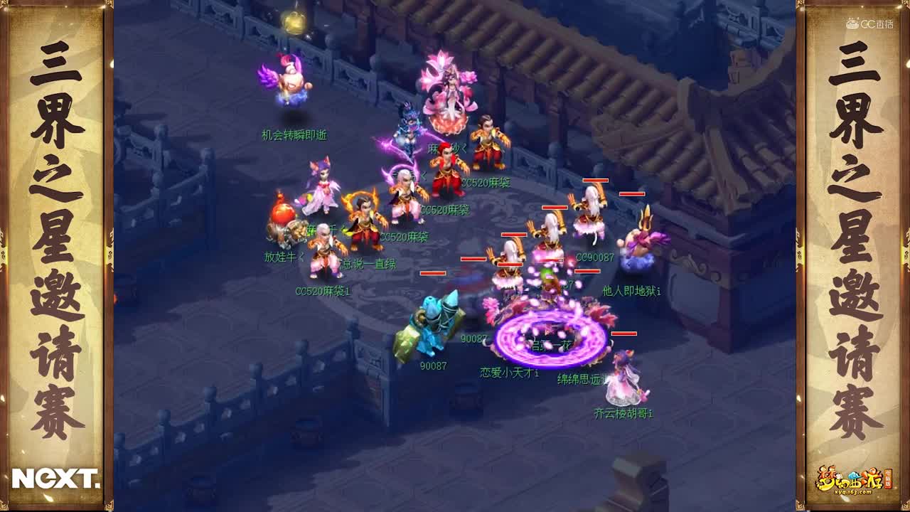 【NeXT冬季赛】《梦幻西游》电脑版，天启组小组赛第三轮：梦幻理财VSWegame