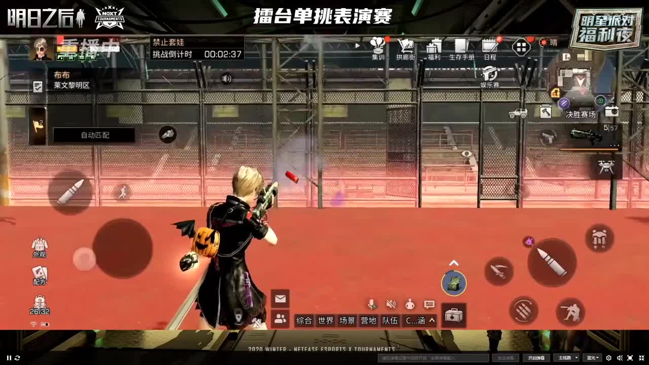 【NeXT冬季赛】《明日之后》明星邀请赛 明星派对福利夜day2 2