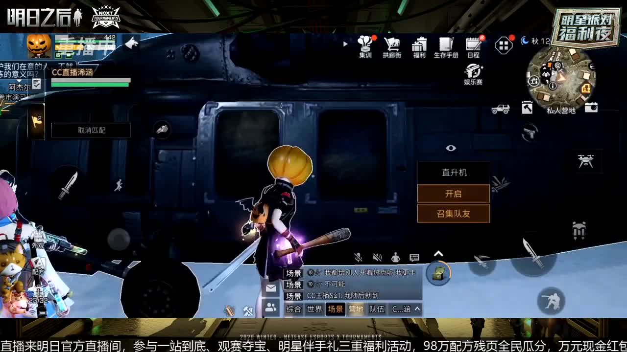 【NeXT冬季赛】《明日之后》明星邀请赛 明星派对福利夜day2 3
