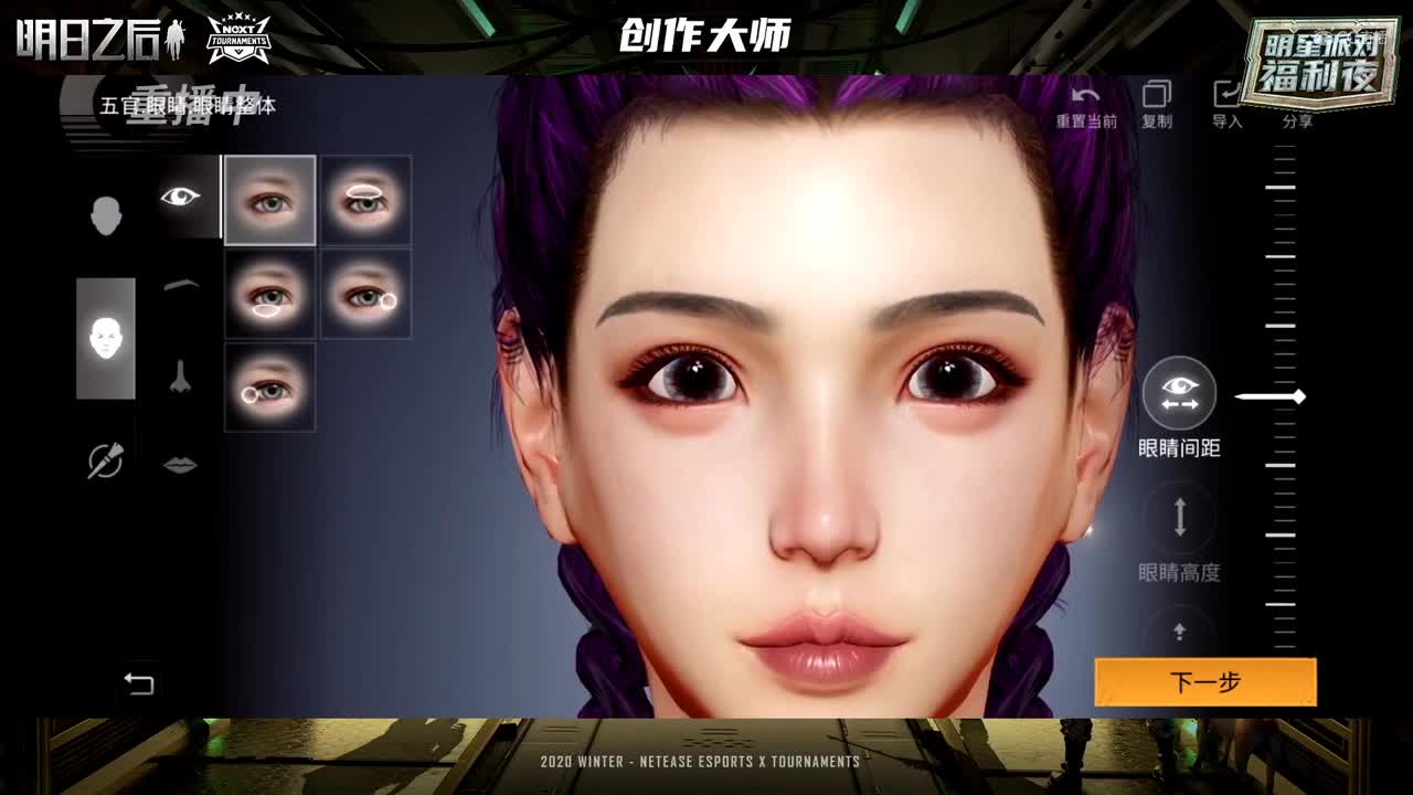 【NeXT冬季赛】《明日之后》明星邀请赛 明星派对福利夜day2 1