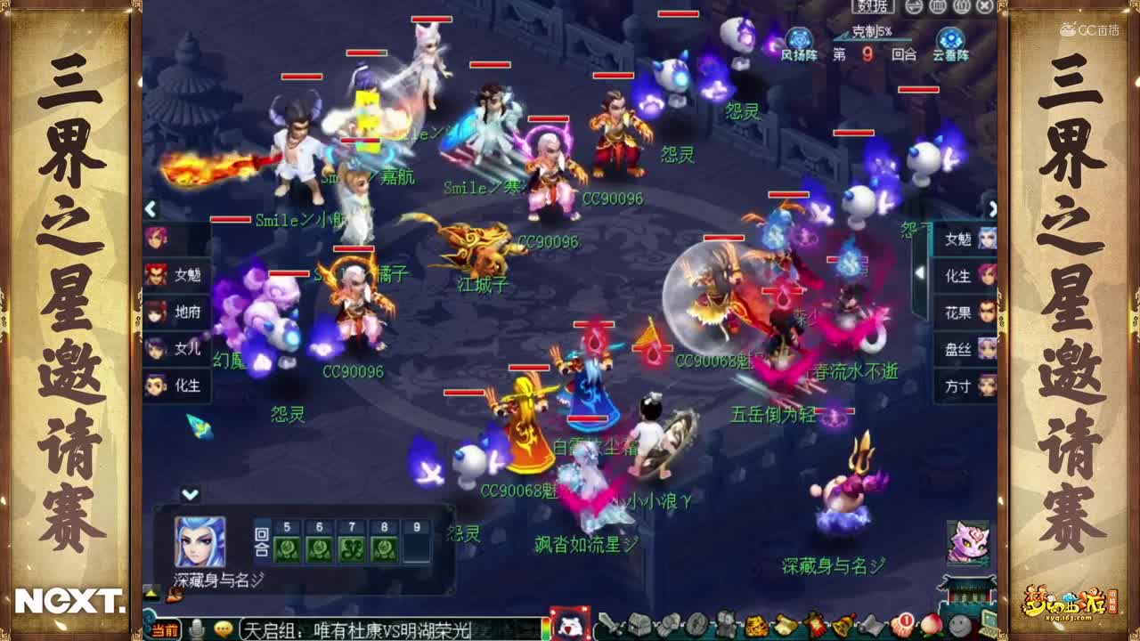 【NeXT冬季赛】《梦幻西游》电脑版，天启组小组赛第三轮：明湖荣光VS唯有杜康