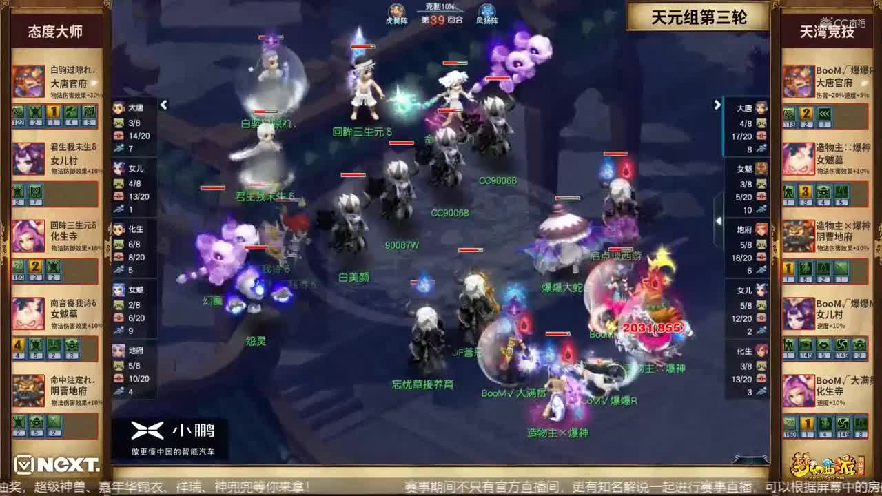 【NeXT冬季赛】《梦幻西游》电脑版，天元组小组赛第三轮：天湾竞技VS态度大师