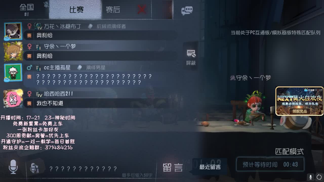 孤星：免费带粉呀 第2段