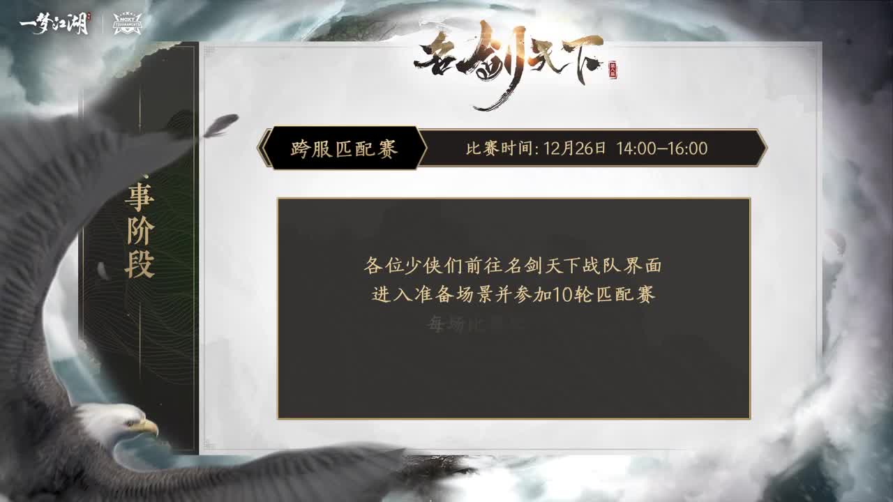 第四届扬刀江湖跨服明星赛决赛 第3段