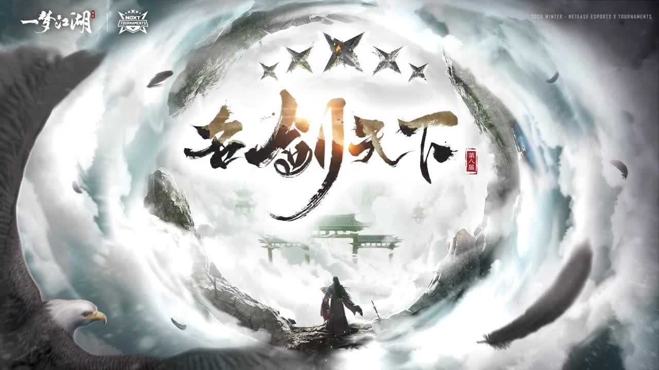 第四届扬刀江湖跨服明星赛决赛 第4段