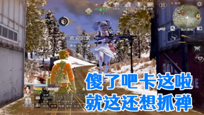 傻了吧卡这啦!就这还想抓禅!明日之后 静观思禅 攻略