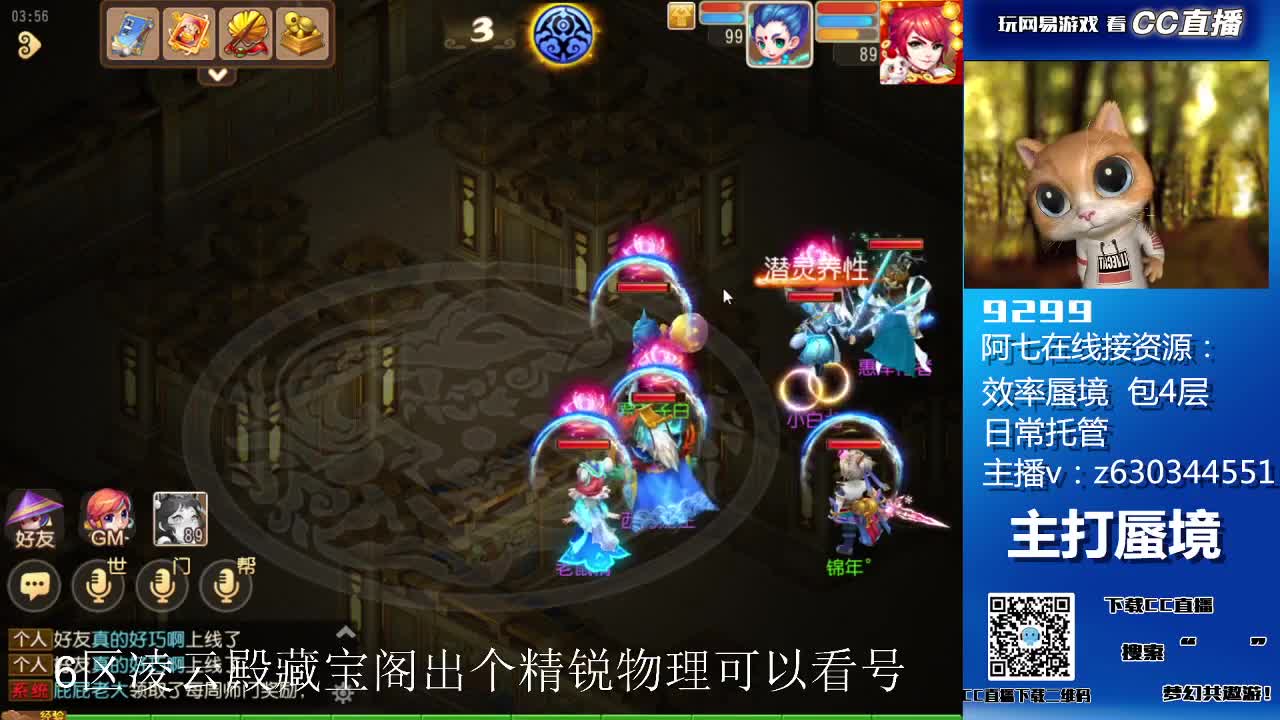 阿七接各等级蜃境通关，托管 第2段