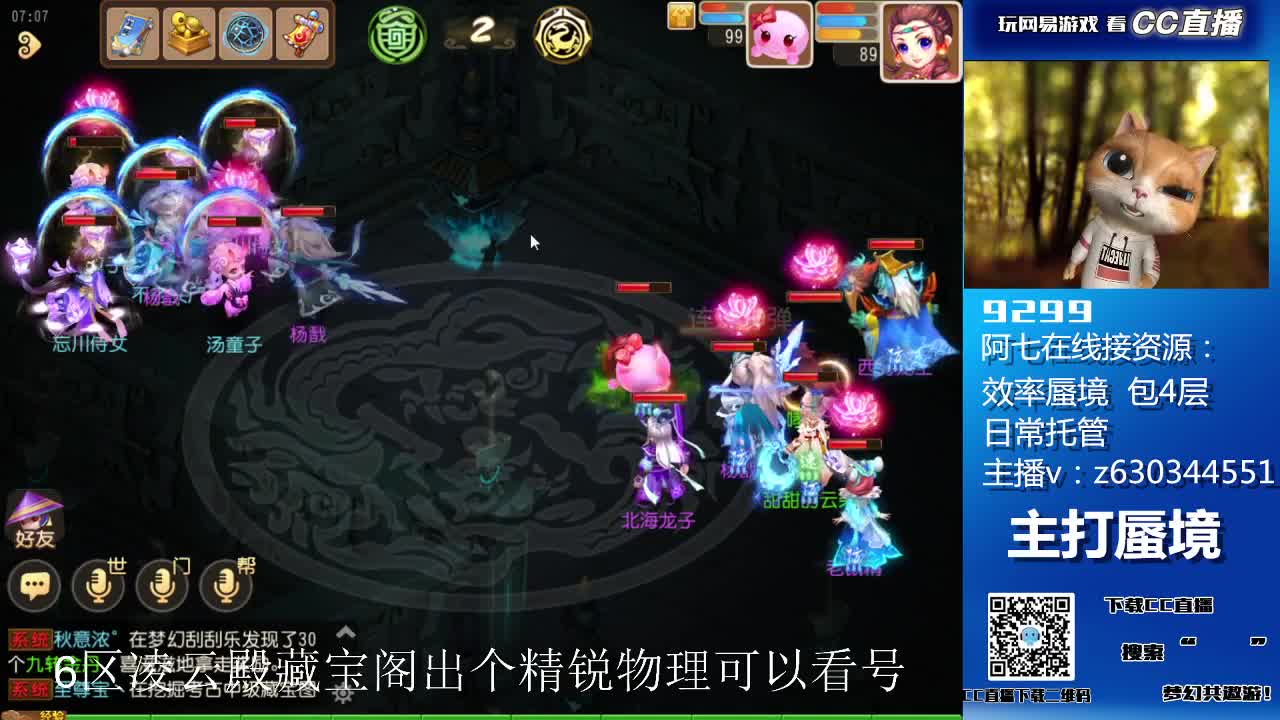 阿七接各等级蜃境通关，托管 第3段