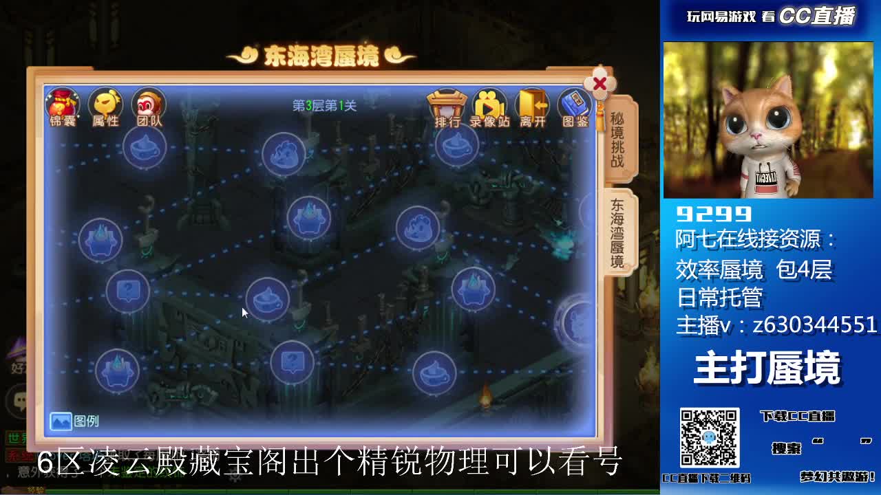 阿七接各等级蜃境通关，托管 第4段