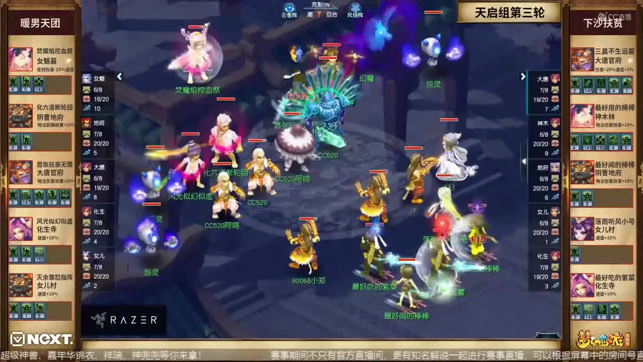 【NeXT冬季赛】《梦幻西游》电脑版，天启组小组赛第三轮：下沙扶贫VS暖男天团