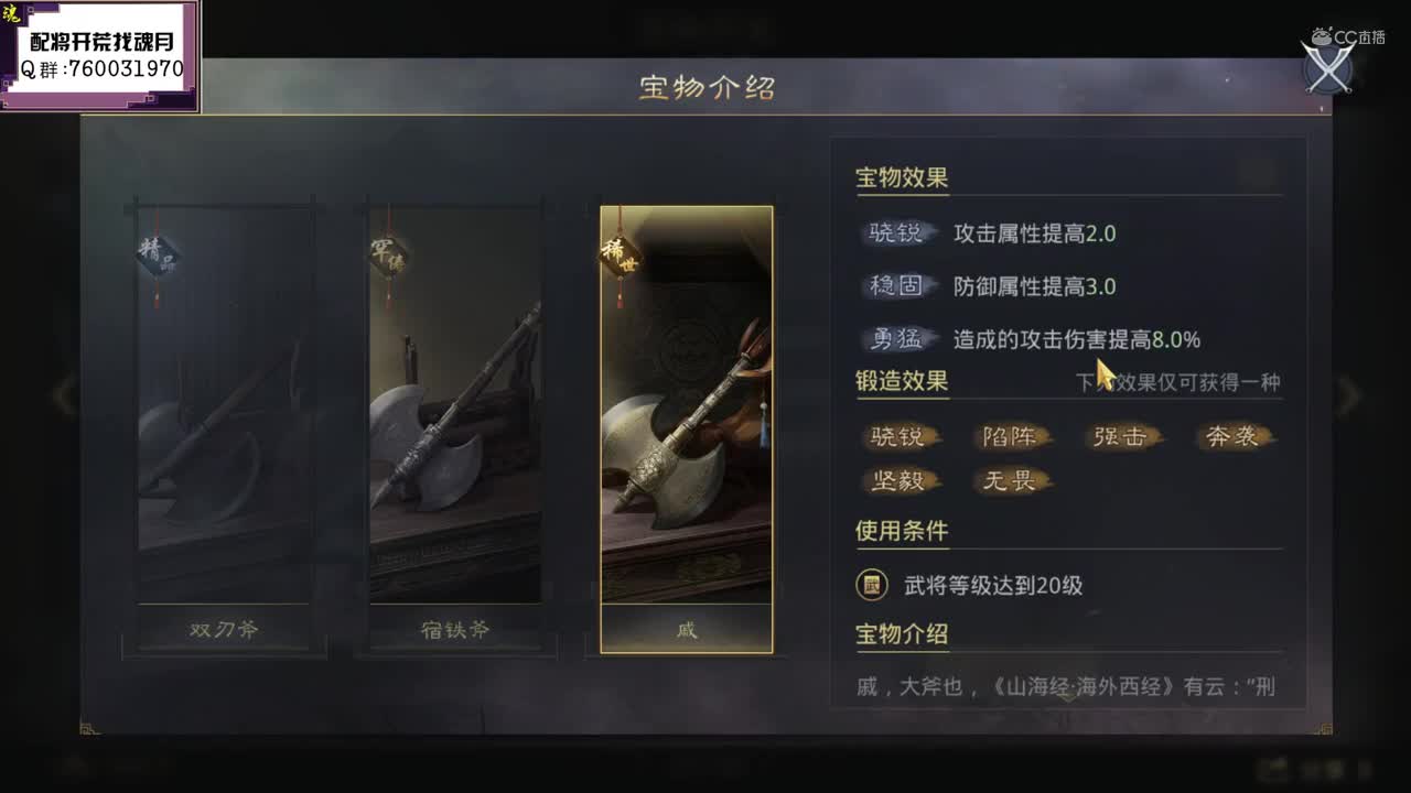 魂月：武将【宝物】系列第二期【菜刀队详解】（状态差，说了很多题外话，介意勿进！！！）