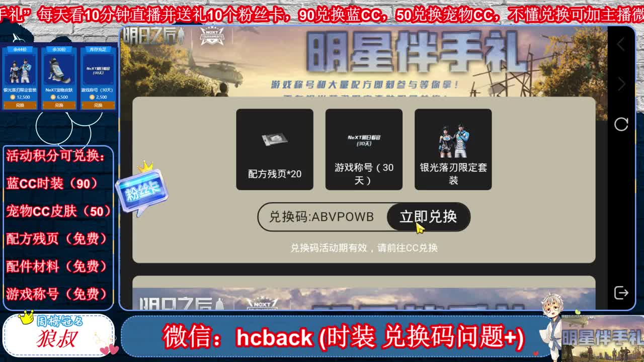送粉丝卡兑换好礼啦 第1段