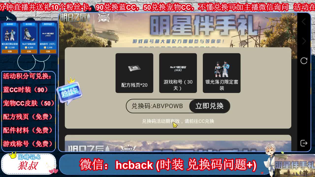 送粉丝卡兑换好礼啦 第2段