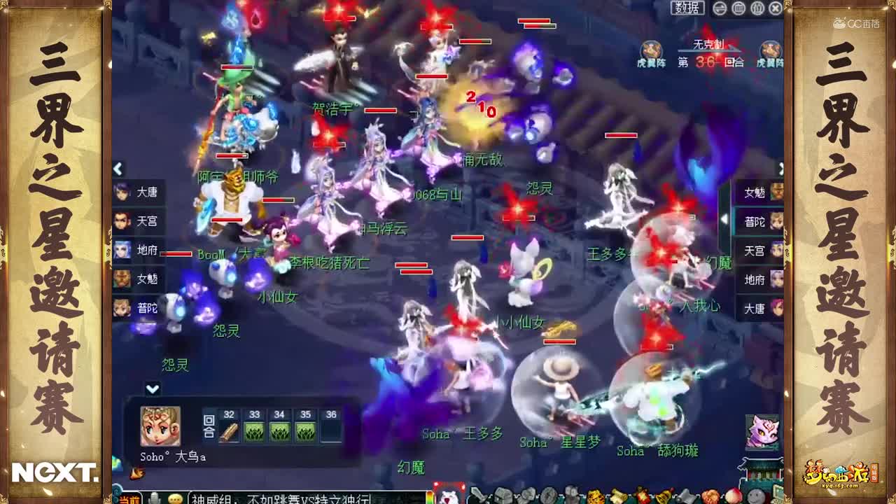 【NeXT冬季赛】《梦幻西游》电脑版，神威组小组赛第三轮：特立独行VS不如跳舞