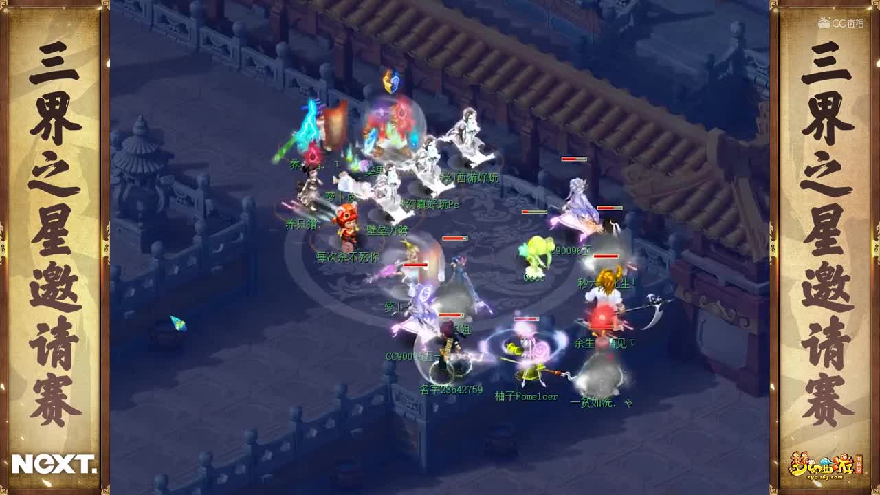 【NeXT冬季赛】《梦幻西游》电脑版，神威组小组赛第三轮：酱油小分VS津津有味