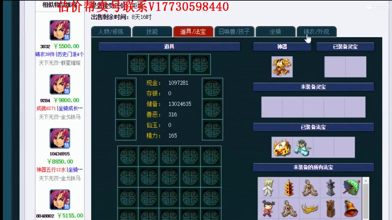 专业估价！帮卖一条龙 第2段