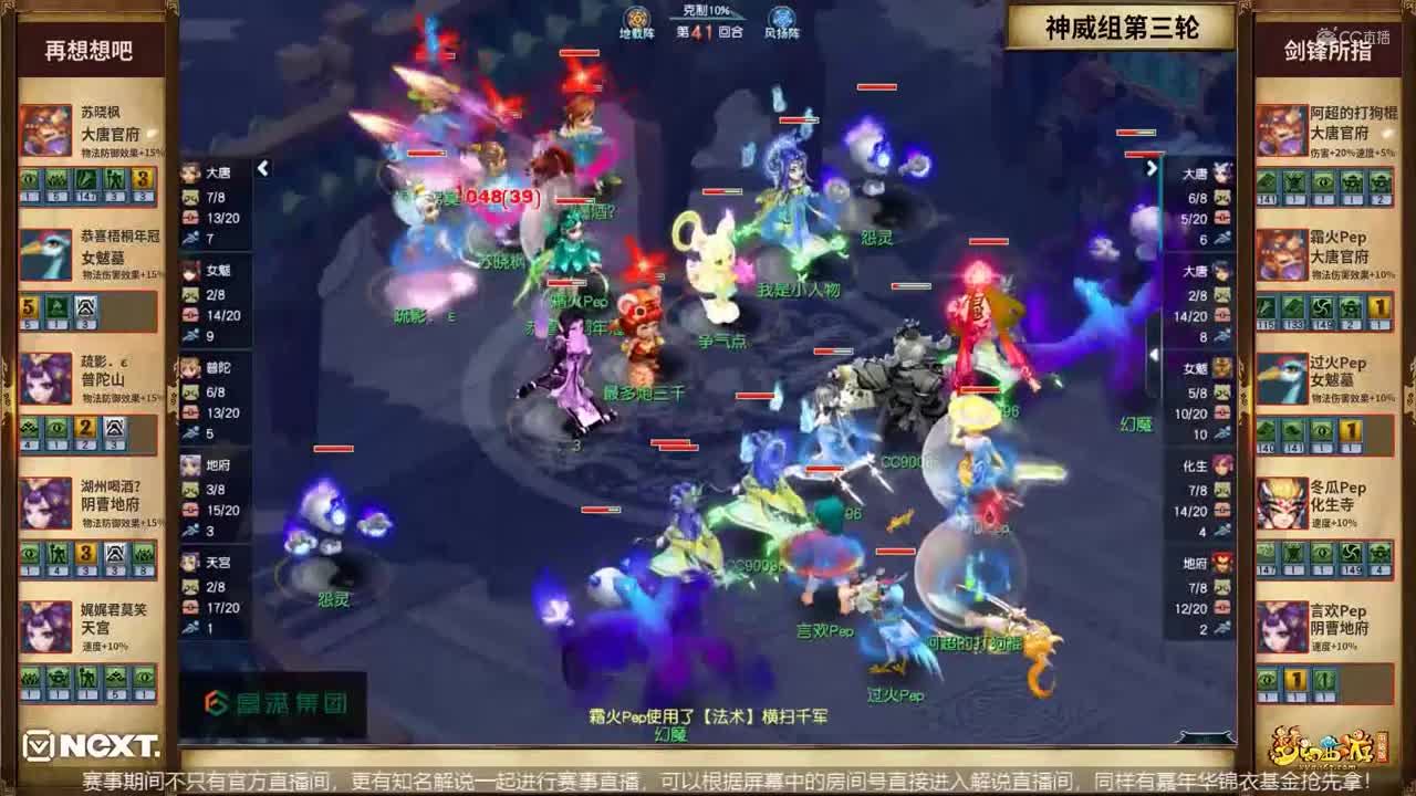 【NeXT冬季赛】《梦幻西游》电脑版，神威组小组赛第三轮：剑锋所指VS再想想吧