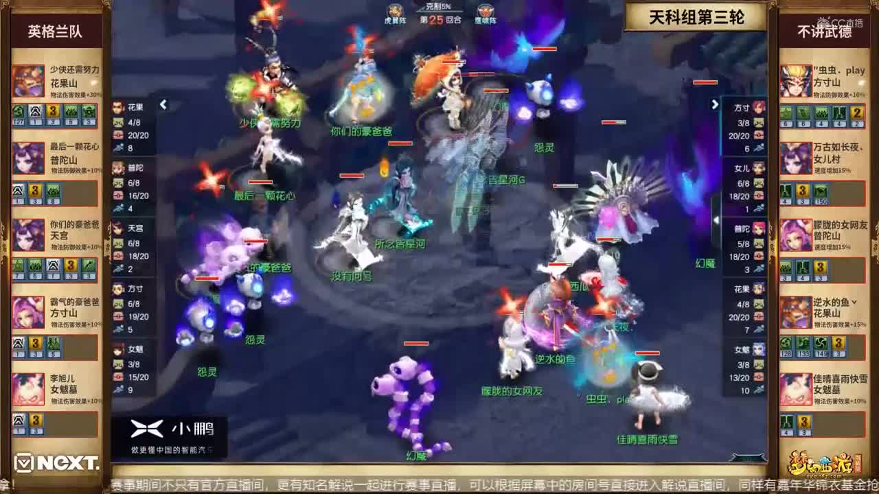 【NeXT冬季赛】《梦幻西游》电脑版，天科组小组赛第三轮：不讲武德VS英格兰队