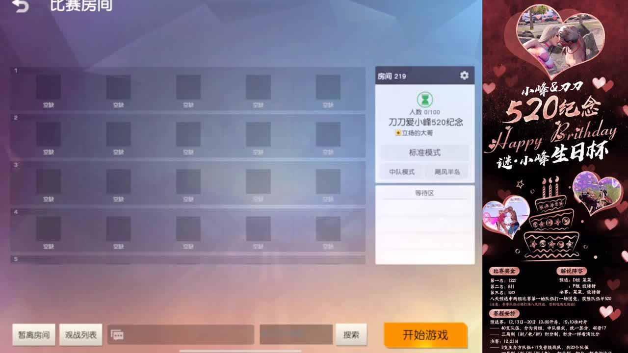 ❤小峰❤刀刀520纪念赛F