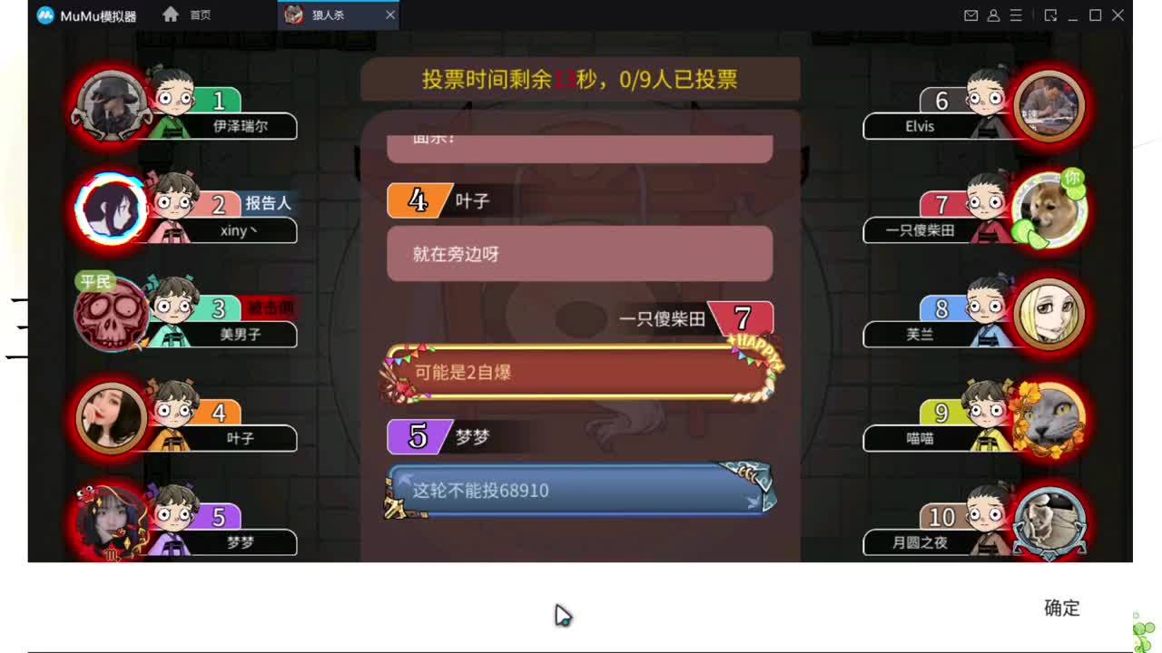 玩会《跑跑狼人杀》 第1段