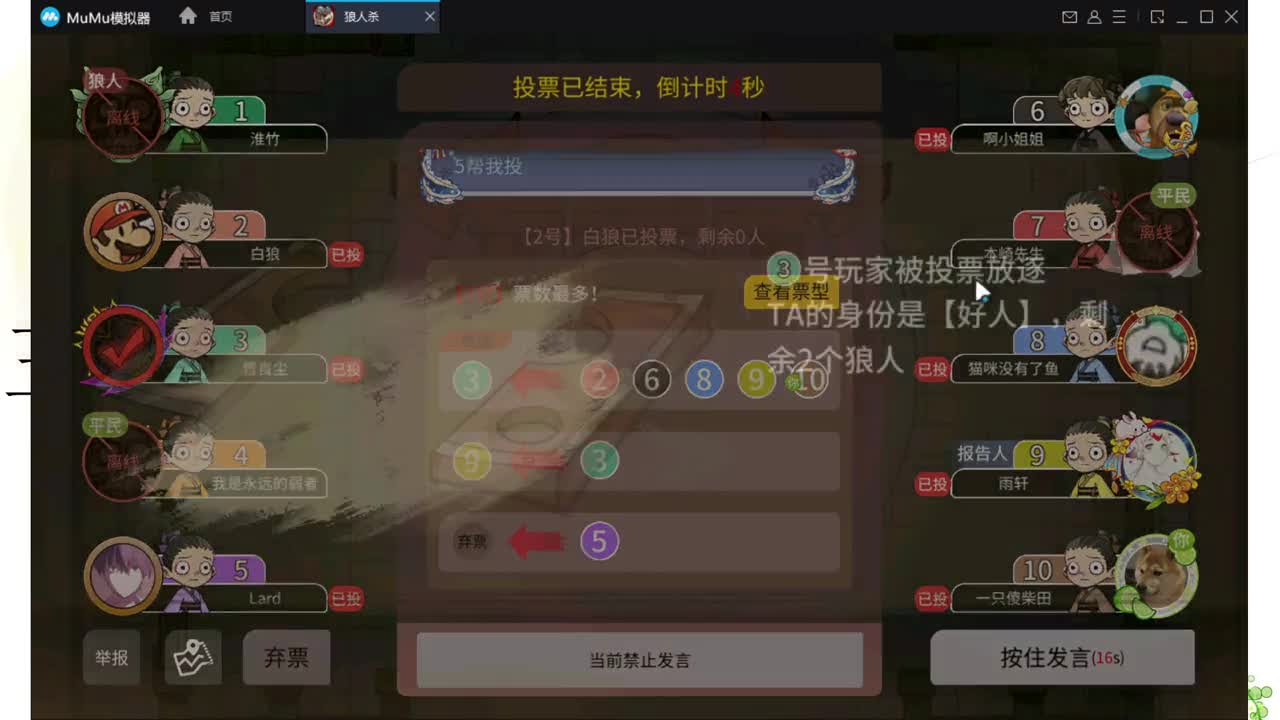 玩会《跑跑狼人杀》 第2段