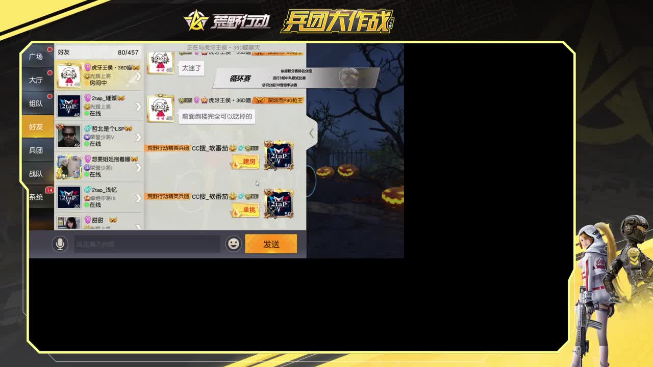 兵团大作战-循环赛BD组 第2段