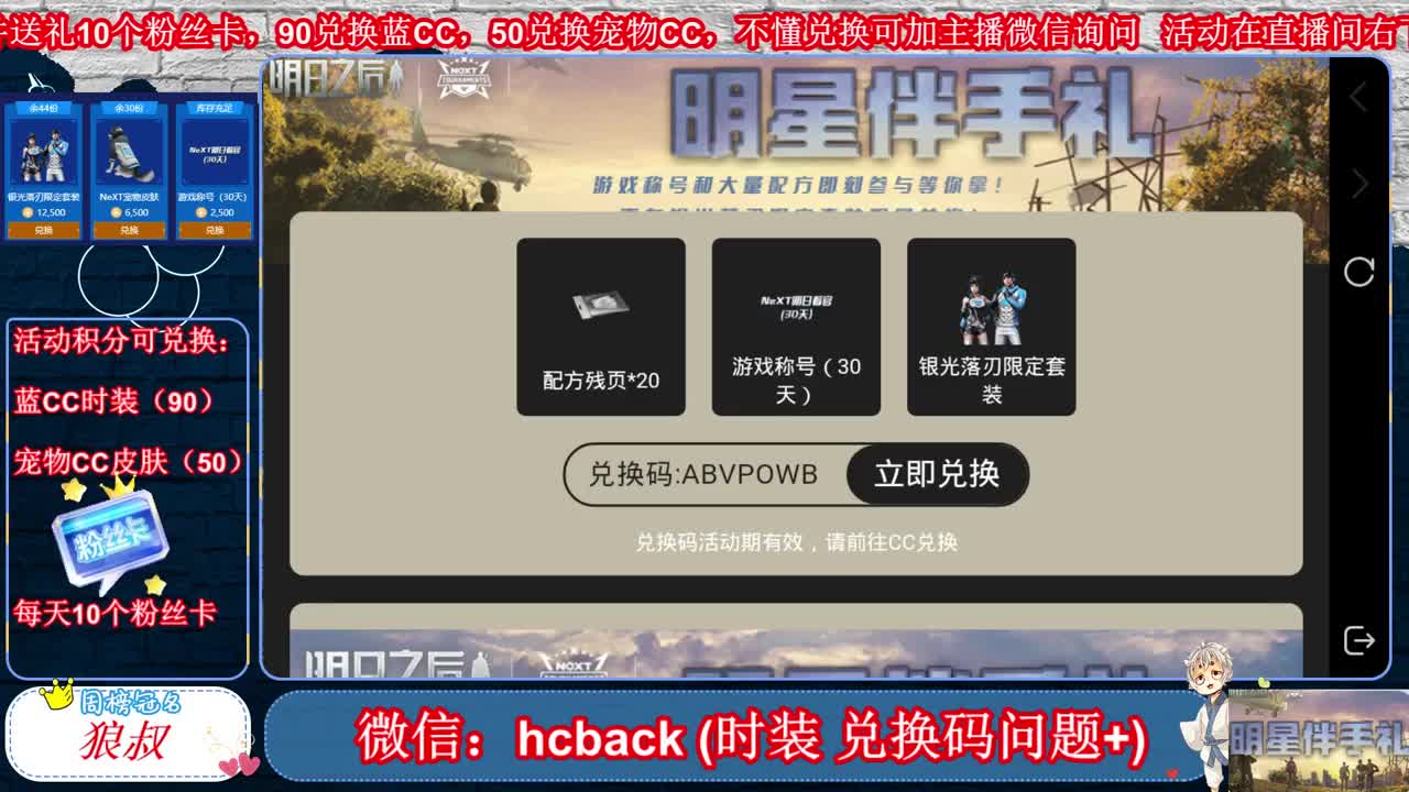 送粉丝卡兑换好礼啦 第2段