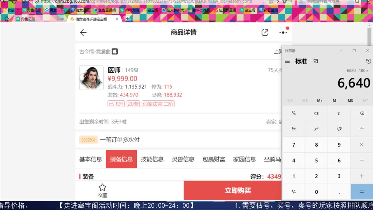 《走进藏宝阁》 第1段