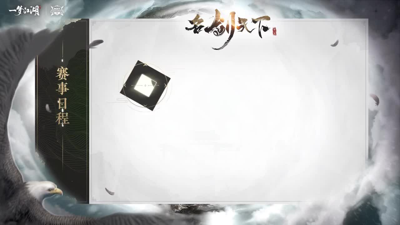 第四届扬刀江湖跨服明星赛决赛 第3段