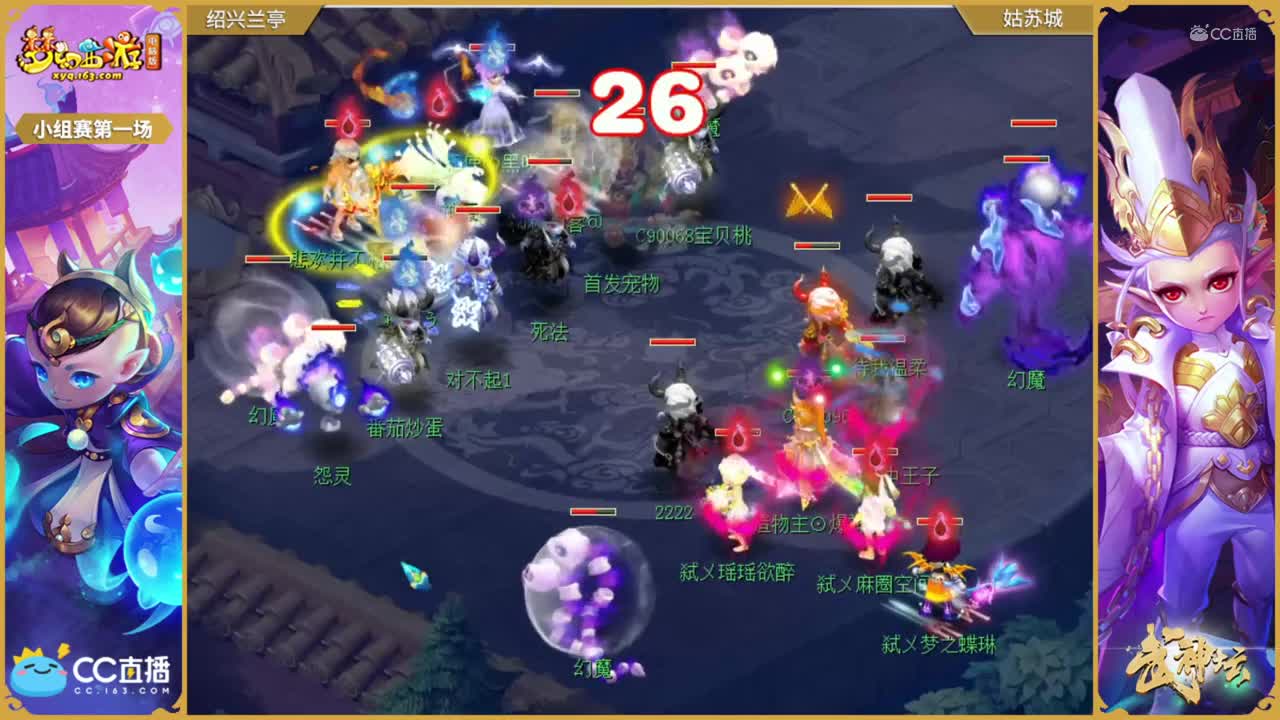 【173联武神坛】【小组赛第一场】姑苏城VS绍兴兰亭【CC情报站】