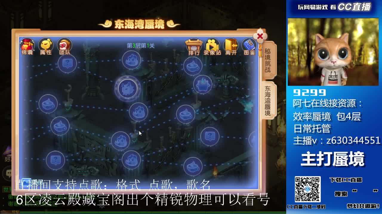 阿七接各等级蜃境排行通关 第2段