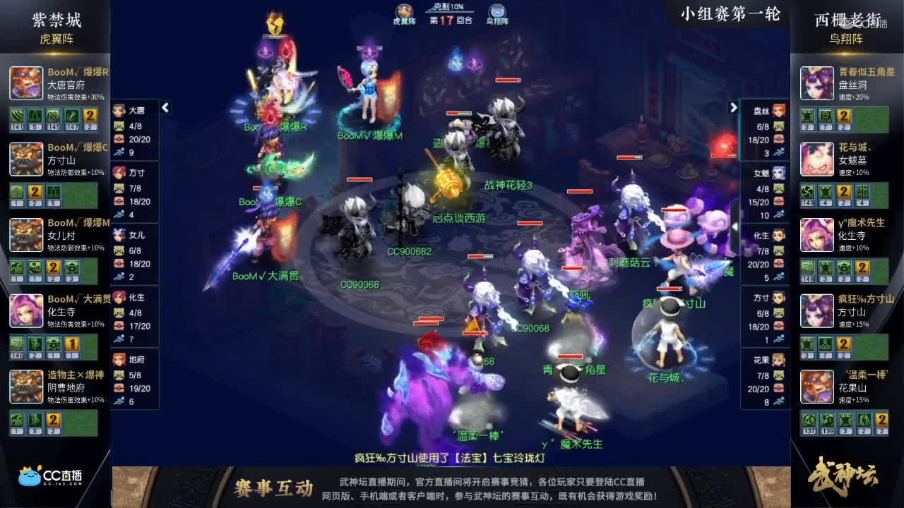【173武神坛】【小组赛第一场】西栅老街VS紫禁城【CC情报站】