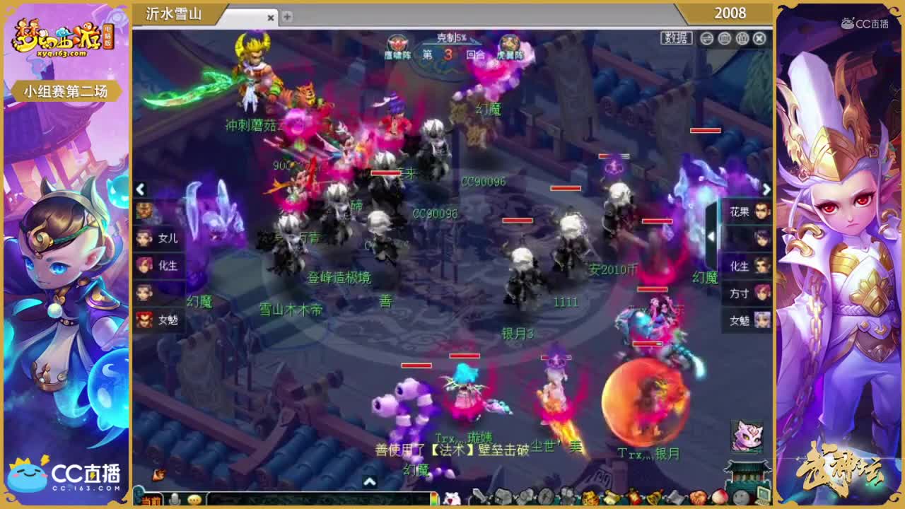 173联武神坛小组赛第二场-沂水雪山vs2008