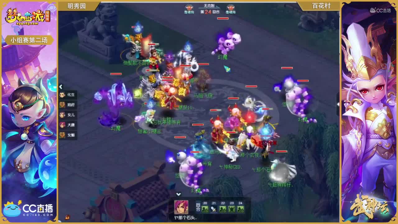 173联武神坛小组赛第二场-百花村vs明秀园