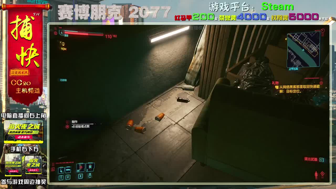 赛博朋克2077最高难度 第1段