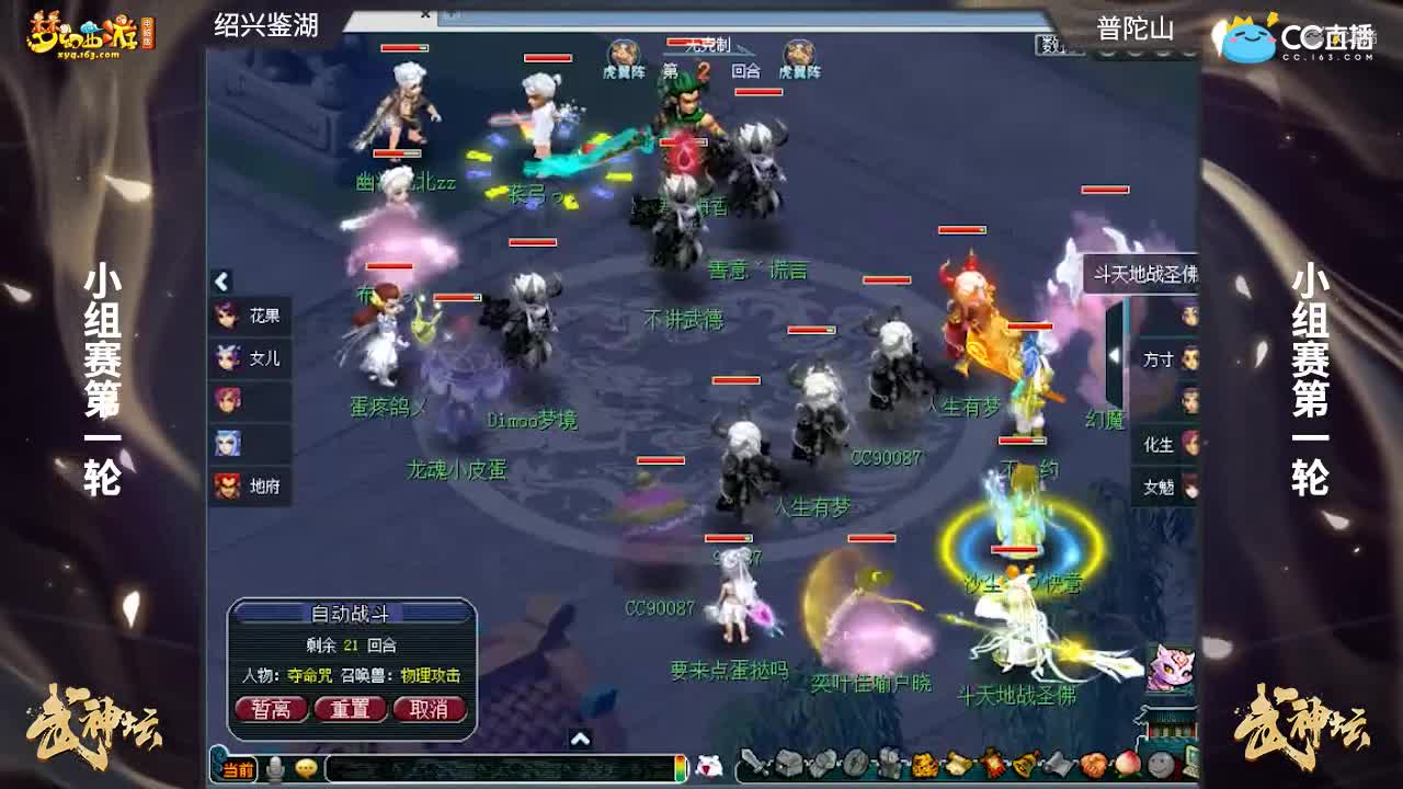 【173武神坛】【小组赛第一场】普陀山VS绍兴鉴湖【CC情报站】