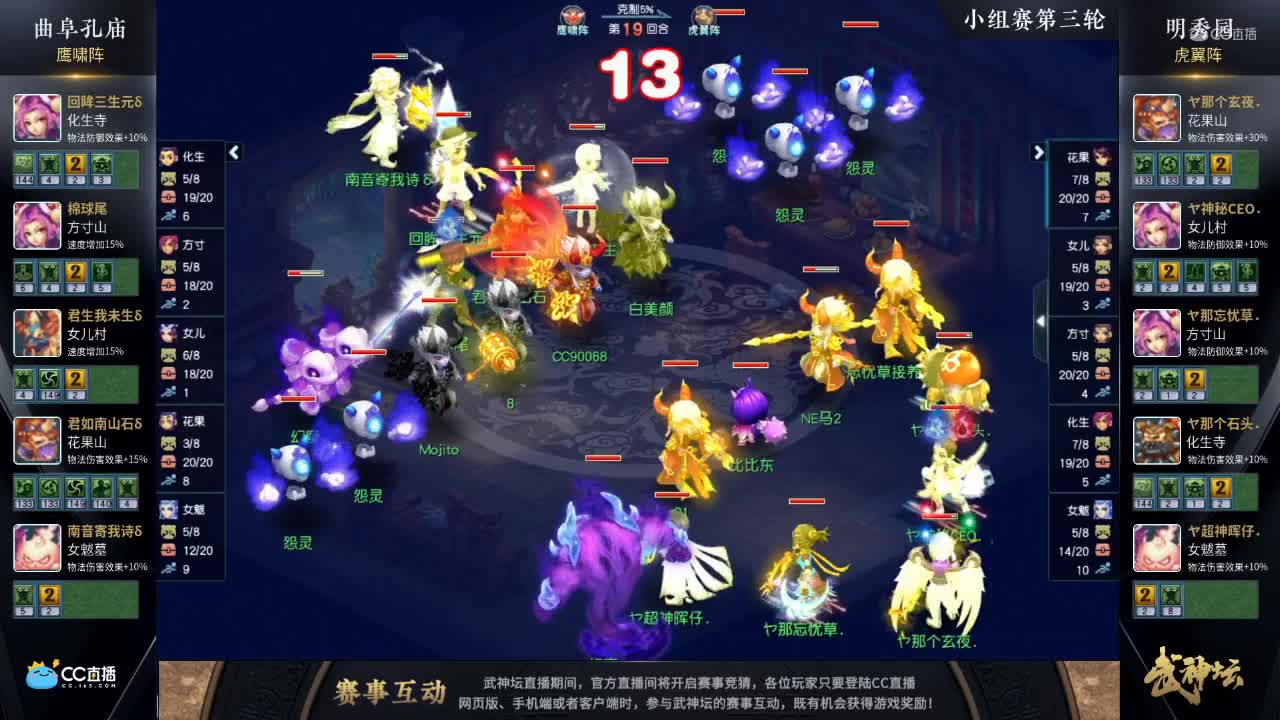 【173武神坛】【小组赛第三场】明秀园VS曲阜孔庙【CC情报站】