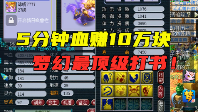 梦幻西游：5分钟血赚10万块，主播这运气没谁了，9J谛听打成了！