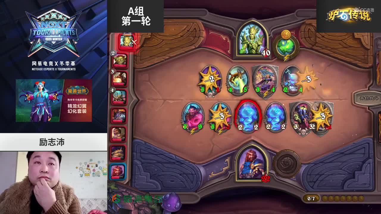 【NeXT冬季赛】《炉石传说》酒馆战棋邀请赛 A组第一场