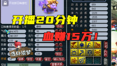 梦幻西游：开播20分钟血赚15万，10技能谛听，5分钟打成9红！