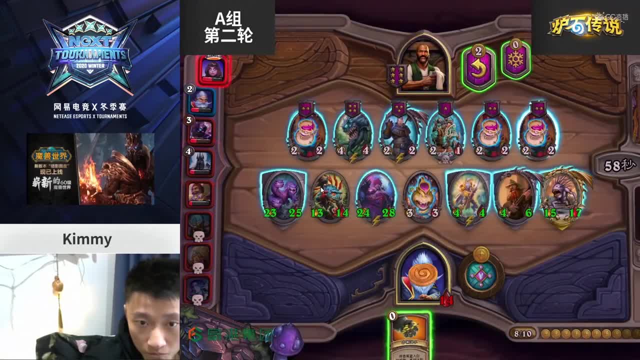【NeXT冬季赛】《炉石传说》酒馆战棋邀请赛 A组第二场